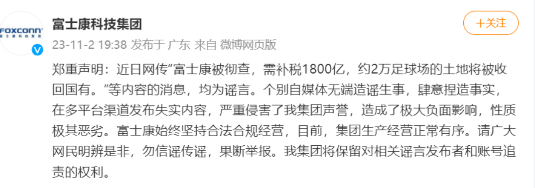 深夜突发!富士康紧急声明,发生了什么?硬核国货刷屏,上架淘宝!影响多大?马斯克霸气发声