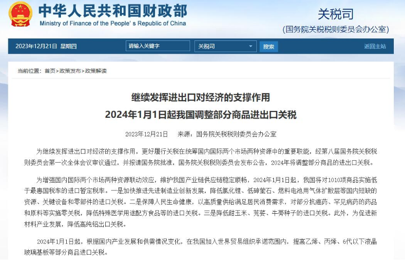 重磅!调整关税!这个板块迎利好