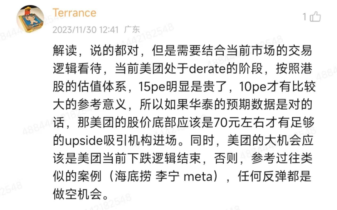 今日的美团,昨日的阿里?